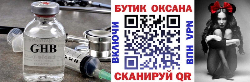 БУТИРАТ оксибутират  закладки  Черепаново 